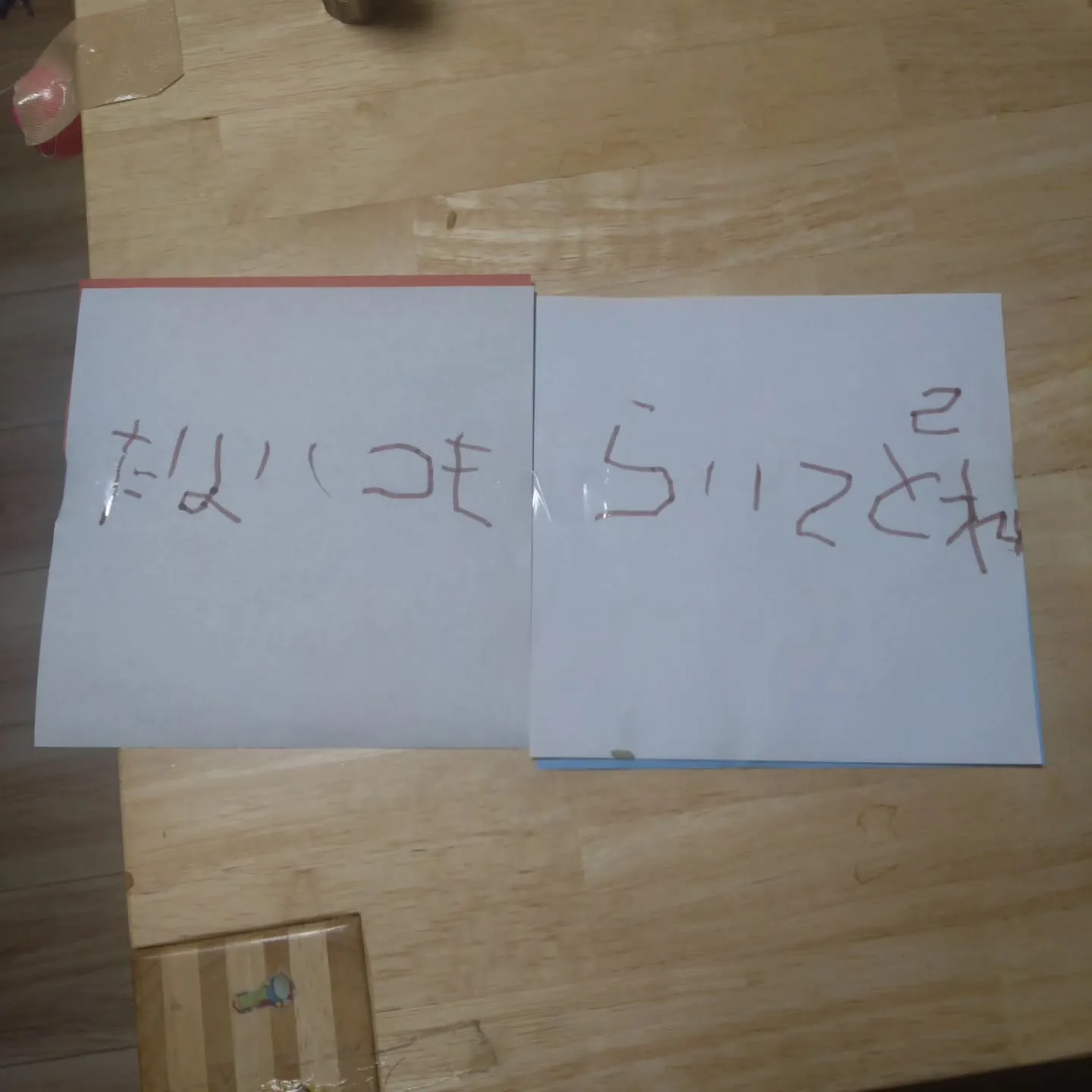 僕の人生の中で　