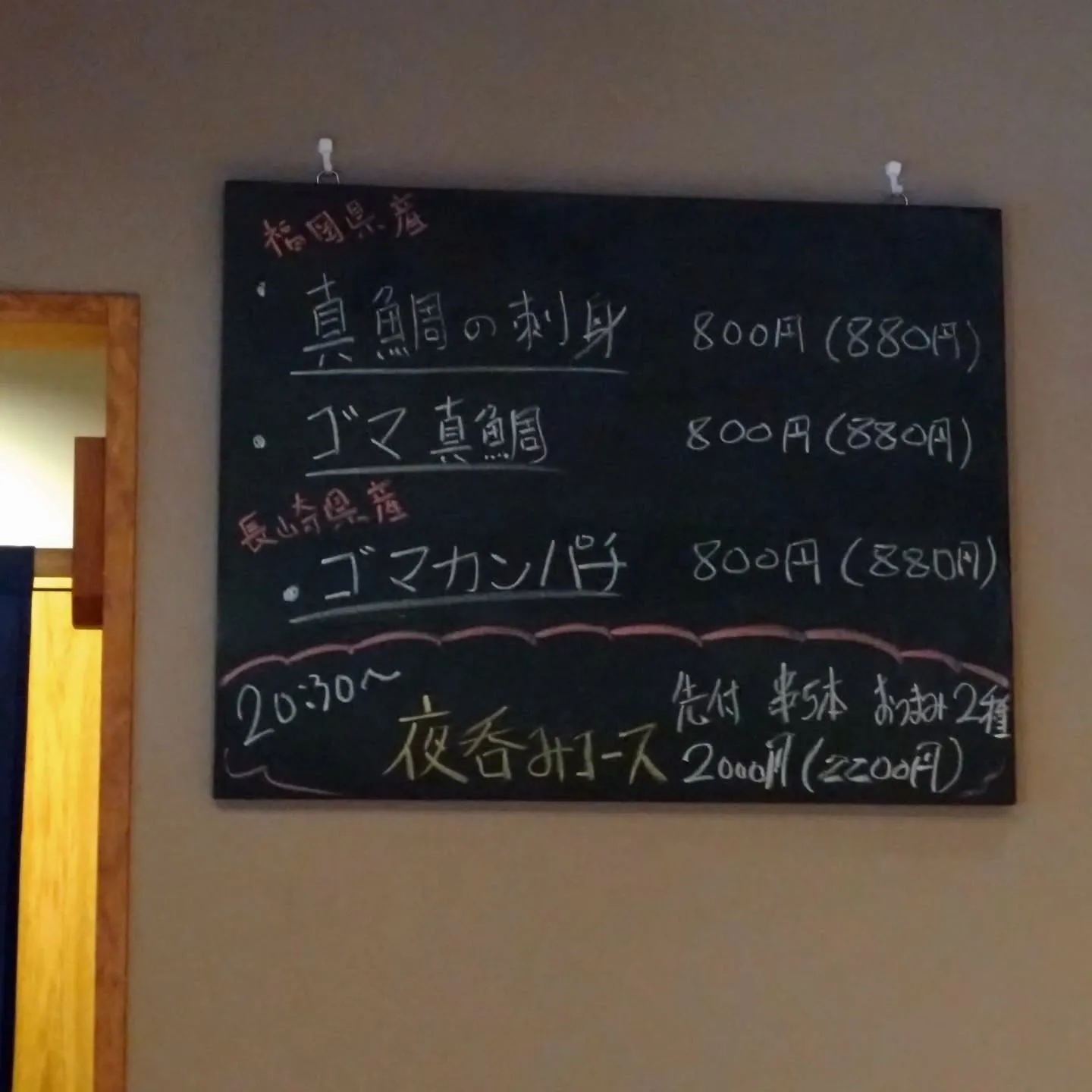 本日は
