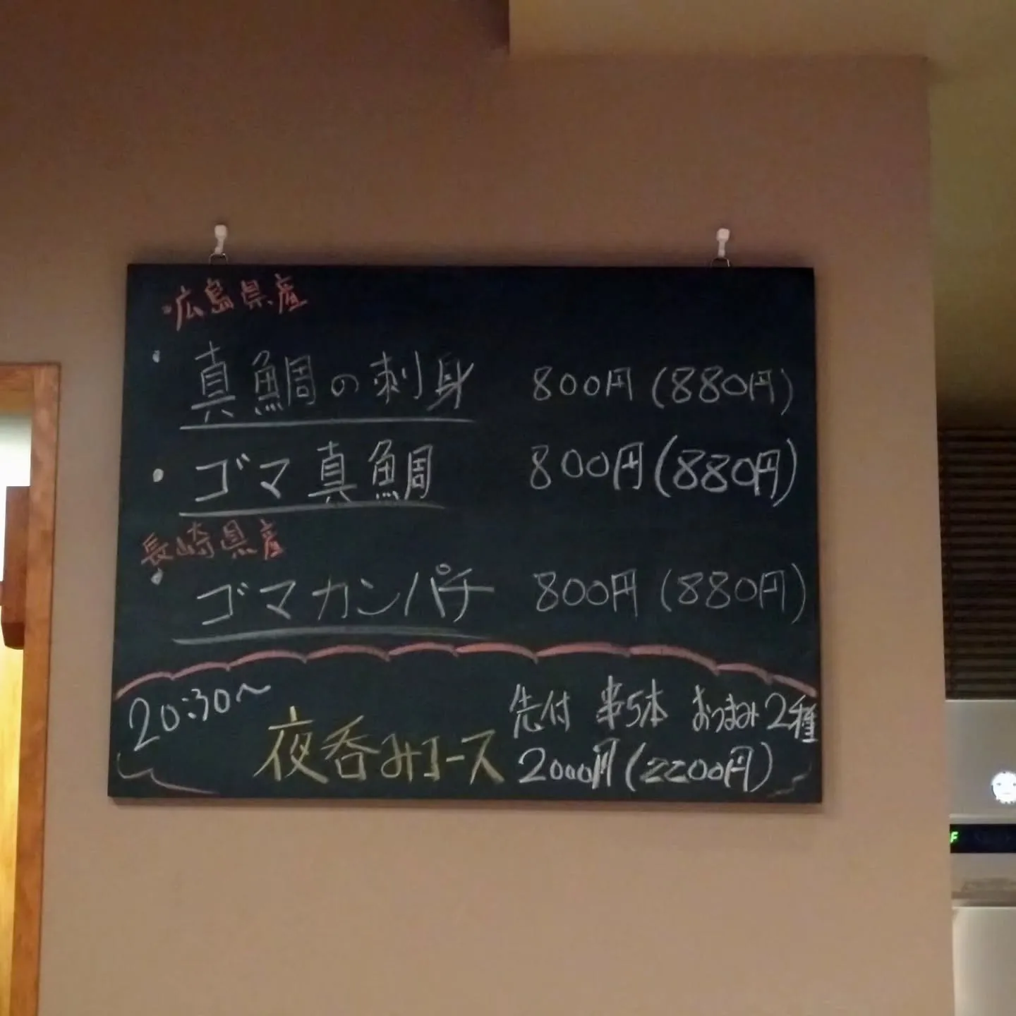 本日は